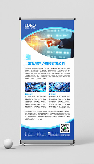 智引未来，网联世界——卓越网络科技，打造您的专属展架设计解决方案